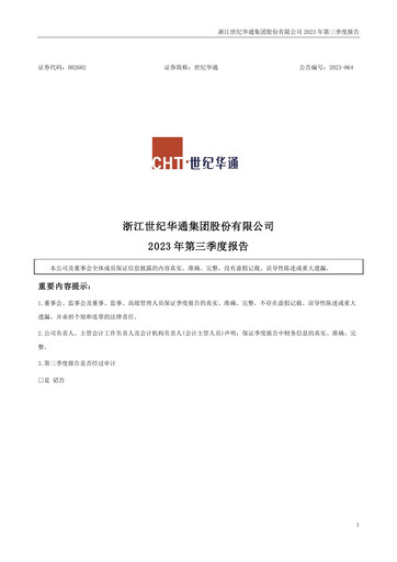 Thumbnail Zhejiang Century Huatong Quarterly Report 2023-q3