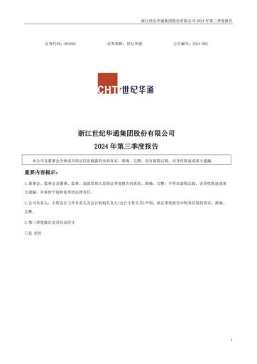 Thumbnail Zhejiang Century Huatong Quarterly Report 2024-q3