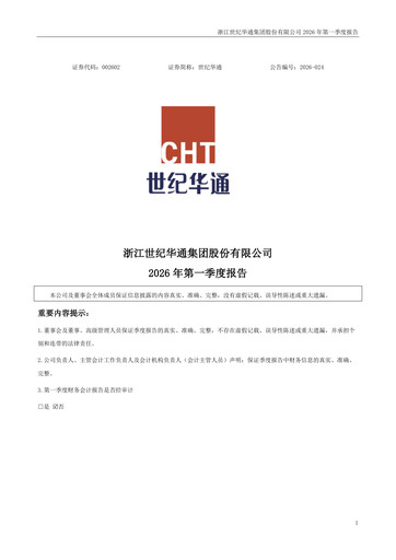 Thumbnail Zhejiang Century Huatong Quarterly Report 2026-q1
