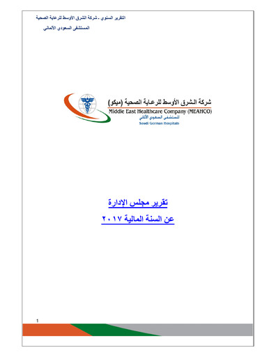Thumbnail Middle East Healthcare Company Annual Report 2017