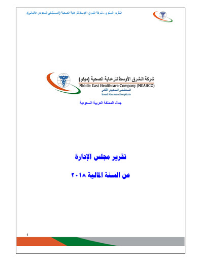 Thumbnail Middle East Healthcare Company Annual Report 2018