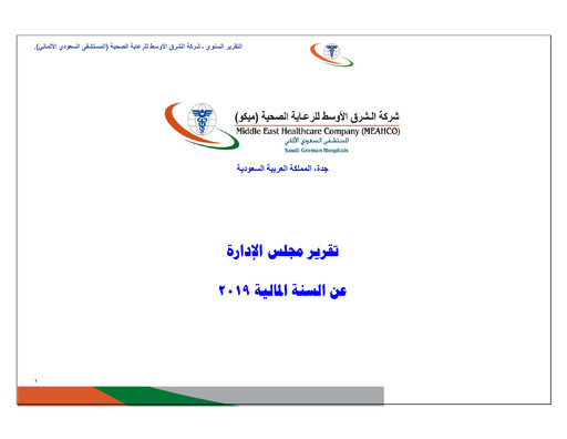 Thumbnail Middle East Healthcare Company Annual Report 2019