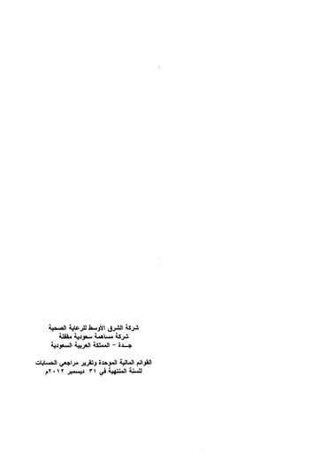 Thumbnail Middle East Healthcare Company Financial Statement 2012