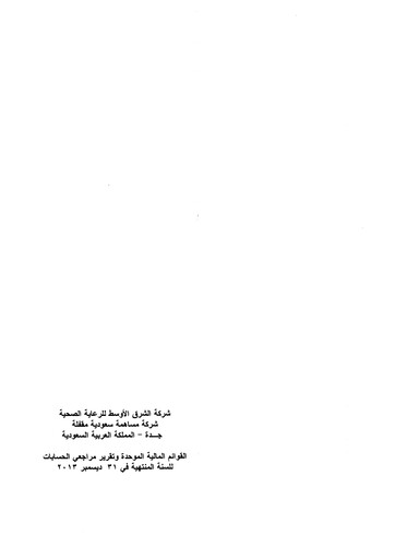 Thumbnail Middle East Healthcare Company Financial Statement 2013