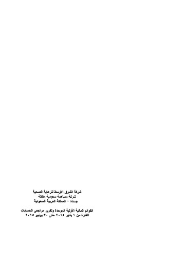 Thumbnail Middle East Healthcare Company Financial Statement 2015-h1