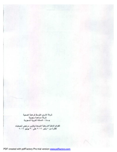 Thumbnail Middle East Healthcare Company Financial Statement 2016-h1