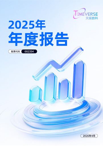 Thumbnail Tianyu Digital Technology (Dalian) Annual Report 2025
