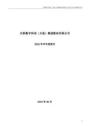 Thumbnail Tianyu Digital Technology (Dalian) Half-year Report 2022-h1
