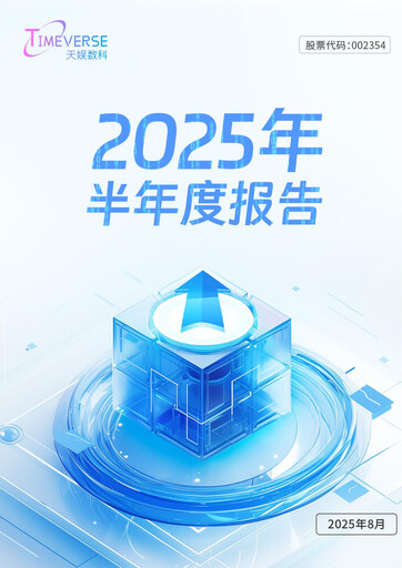 Thumbnail Tianyu Digital Technology (Dalian) Half-year Report 2025-h1