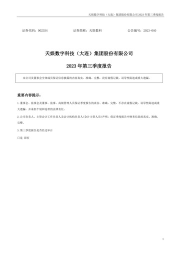 Thumbnail Tianyu Digital Technology (Dalian) Quarterly Report 2023-q3