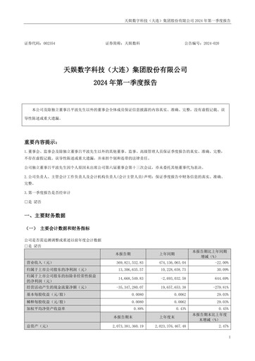 Thumbnail Tianyu Digital Technology (Dalian) Quarterly Report 2024-q1