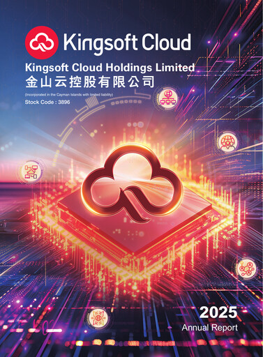 Thumbnail Kingsoft Cloud Annual Report 2025