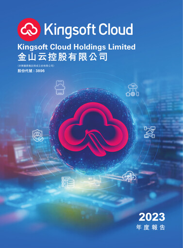 Thumbnail Kingsoft Cloud Annual Report 2023