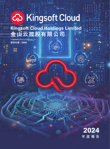 Thumbnail Kingsoft Cloud Annual Report 2024