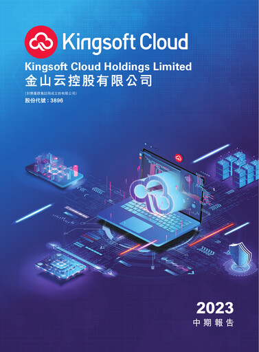 Thumbnail Kingsoft Cloud Half-year Report 2023-h1