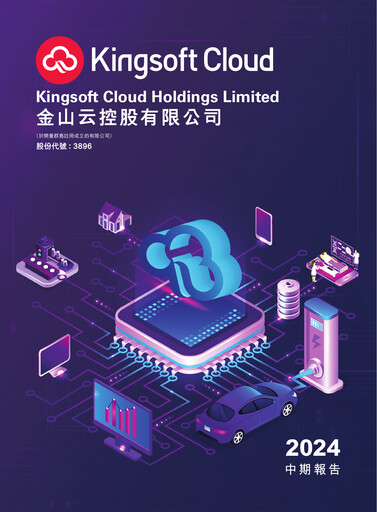 Thumbnail Kingsoft Cloud Half-year Report 2024-h1