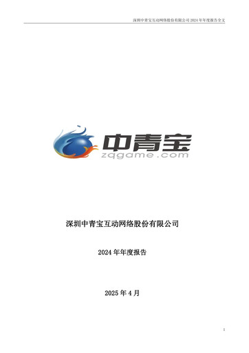 Thumbnail Shenzhen Zqgame Annual Report 2024