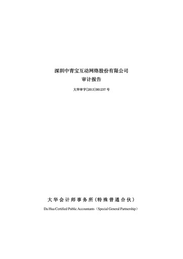 Miniature Shenzhen Zqgame Bilan financier 2012