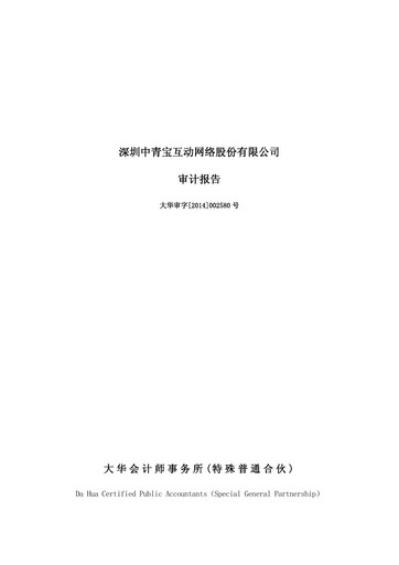 Miniature Shenzhen Zqgame Bilan financier 2013