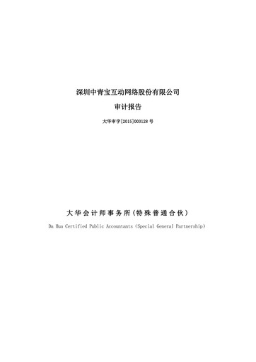 Miniature Shenzhen Zqgame Bilan financier 2014