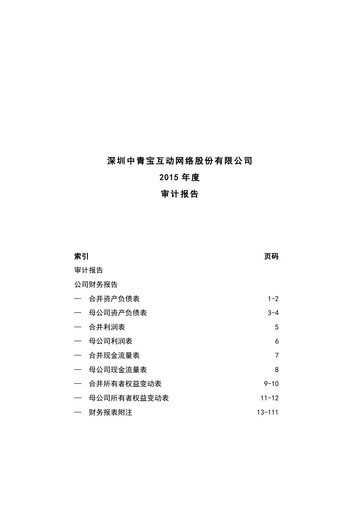 Miniature Shenzhen Zqgame Bilan financier 2015