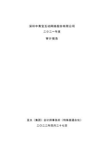 Miniature Shenzhen Zqgame Bilan financier 2021