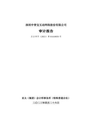 Miniature Shenzhen Zqgame Bilan financier 2022