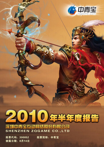 Miniature Shenzhen Zqgame Rapport semestriel 2010-h1