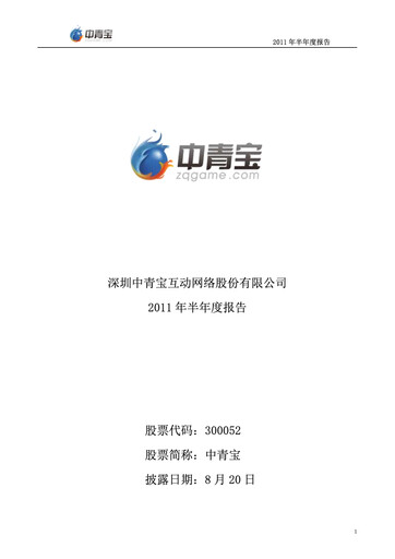 Miniature Shenzhen Zqgame Rapport semestriel 2011-h1