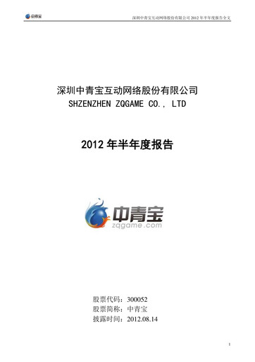 Miniature Shenzhen Zqgame Rapport semestriel 2012-h1