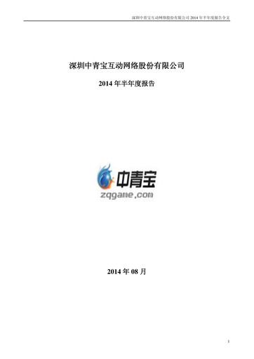 Miniature Shenzhen Zqgame Rapport semestriel 2014-h1