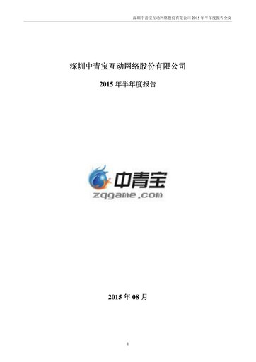 Miniature Shenzhen Zqgame Rapport semestriel 2015-h1
