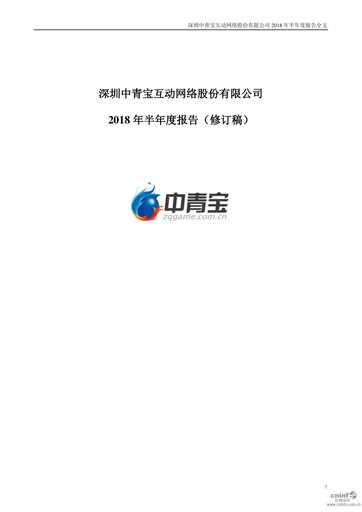 Miniature Shenzhen Zqgame Rapport semestriel 2018-h1