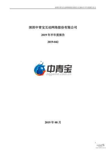 Miniature Shenzhen Zqgame Rapport semestriel 2019-h1