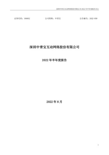 Miniature Shenzhen Zqgame Rapport semestriel 2022-h1