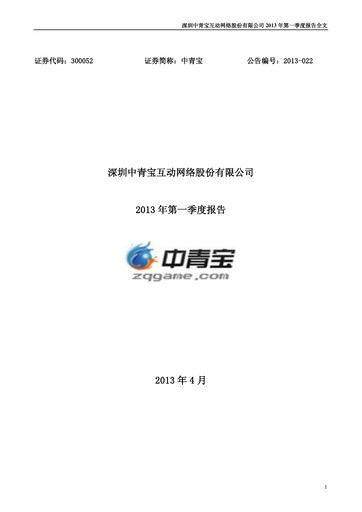 Miniature Shenzhen Zqgame Rapport trimestriel 2013-q1