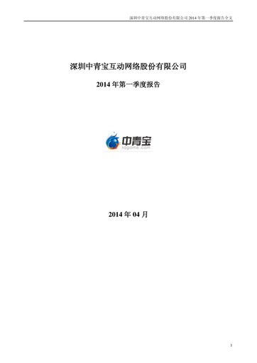 Miniature Shenzhen Zqgame Rapport trimestriel 2014-q1