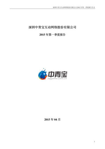 Miniature Shenzhen Zqgame Rapport trimestriel 2015-q1