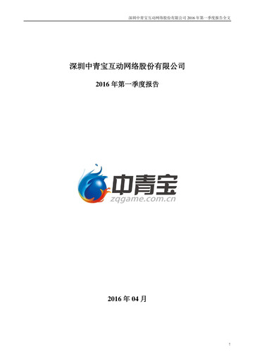 Miniature Shenzhen Zqgame Rapport trimestriel 2016-q1