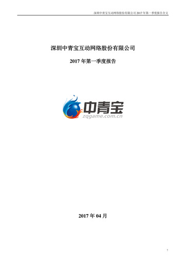 Miniature Shenzhen Zqgame Rapport trimestriel 2017-q1