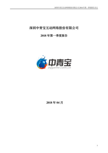 Miniature Shenzhen Zqgame Rapport trimestriel 2018-q1