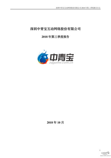 Miniature Shenzhen Zqgame Rapport trimestriel 2018-q3