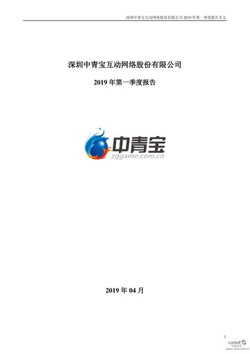 Miniature Shenzhen Zqgame Rapport trimestriel 2019-q1