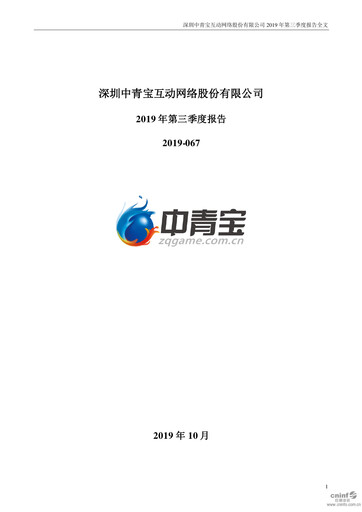 Miniature Shenzhen Zqgame Rapport trimestriel 2019-q3