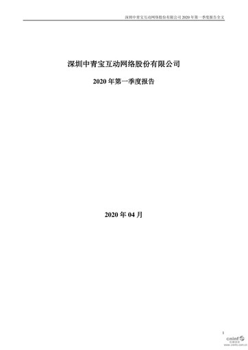 Miniature Shenzhen Zqgame Rapport trimestriel 2020-q1