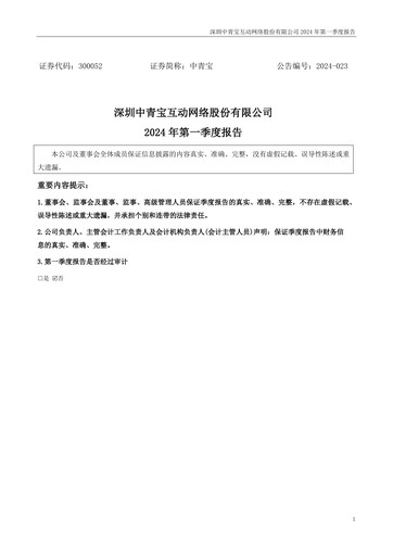 Miniature Shenzhen Zqgame Rapport trimestriel 2024-q1