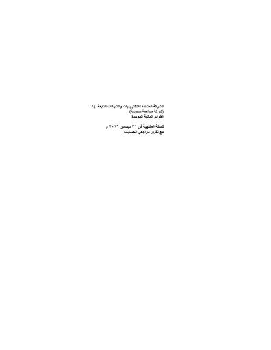 Thumbnail United Electronics Company (eXtra Saudi) Financial Statement 2016