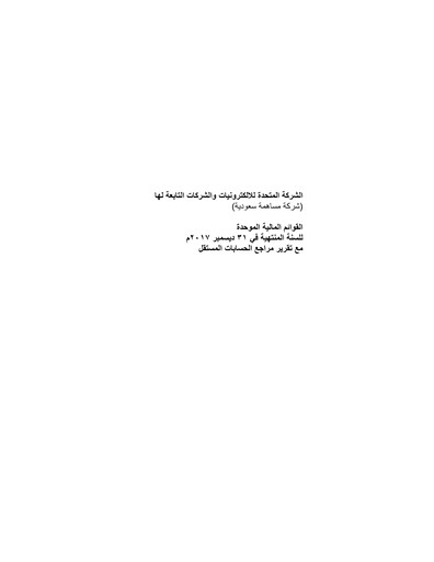 Thumbnail United Electronics Company (eXtra Saudi) Financial Statement 2017
