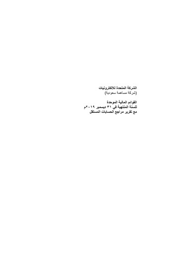 Thumbnail United Electronics Company (eXtra Saudi) Financial Statement 2019