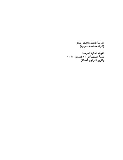 Thumbnail United Electronics Company (eXtra Saudi) Financial Statement 2024